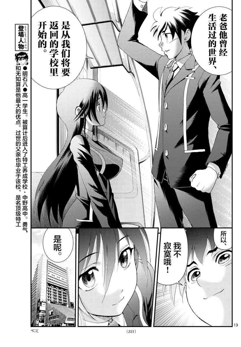 第107话 离乡 第12页