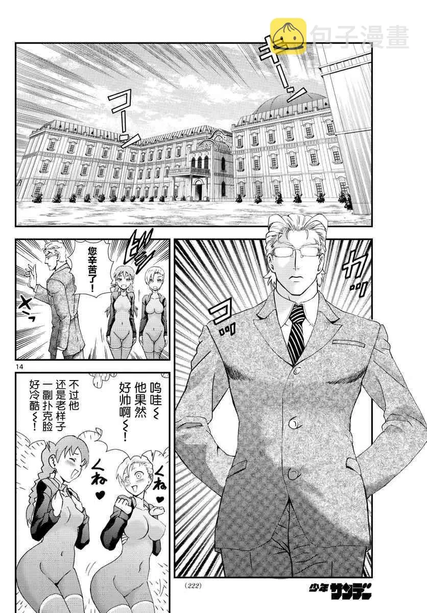第107话 离乡 第13页