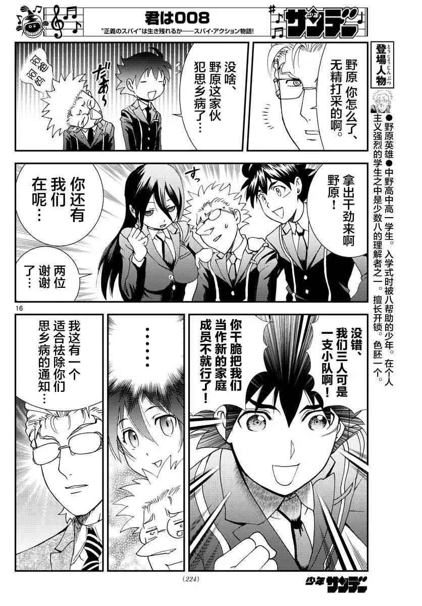 第107话 离乡 第15页