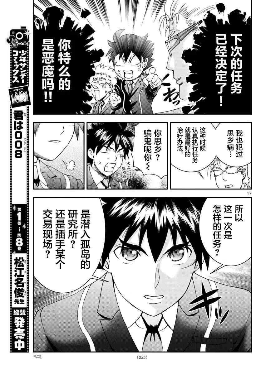 第107话 离乡 第16页