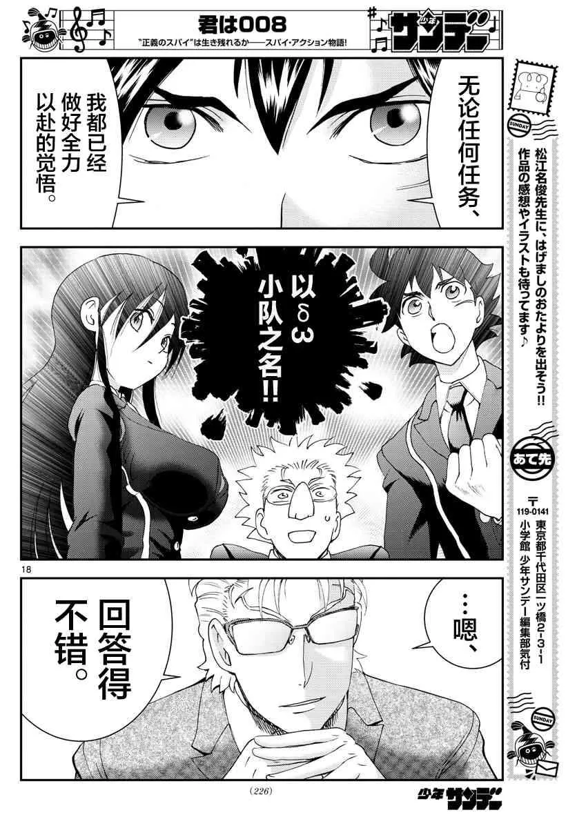 第107话 离乡 第17页