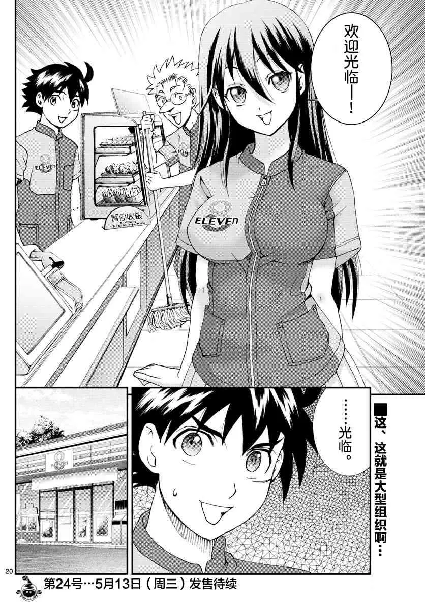 第107话 离乡 第19页