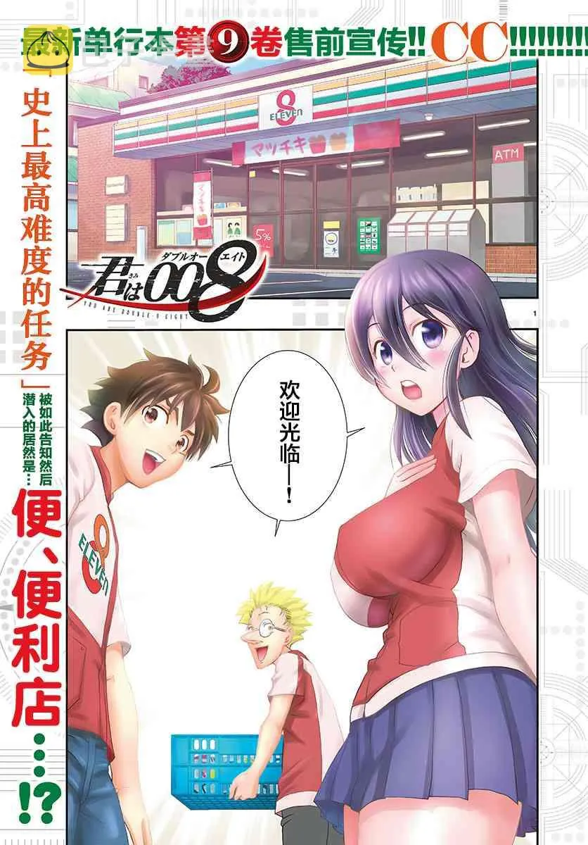 第108话 便利店！！！ 第1页