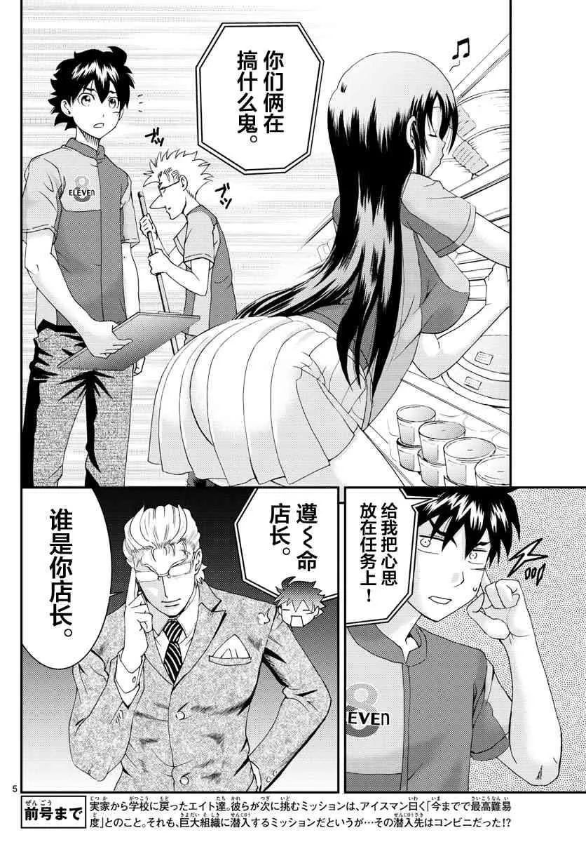 第108话 便利店！！！ 第4页