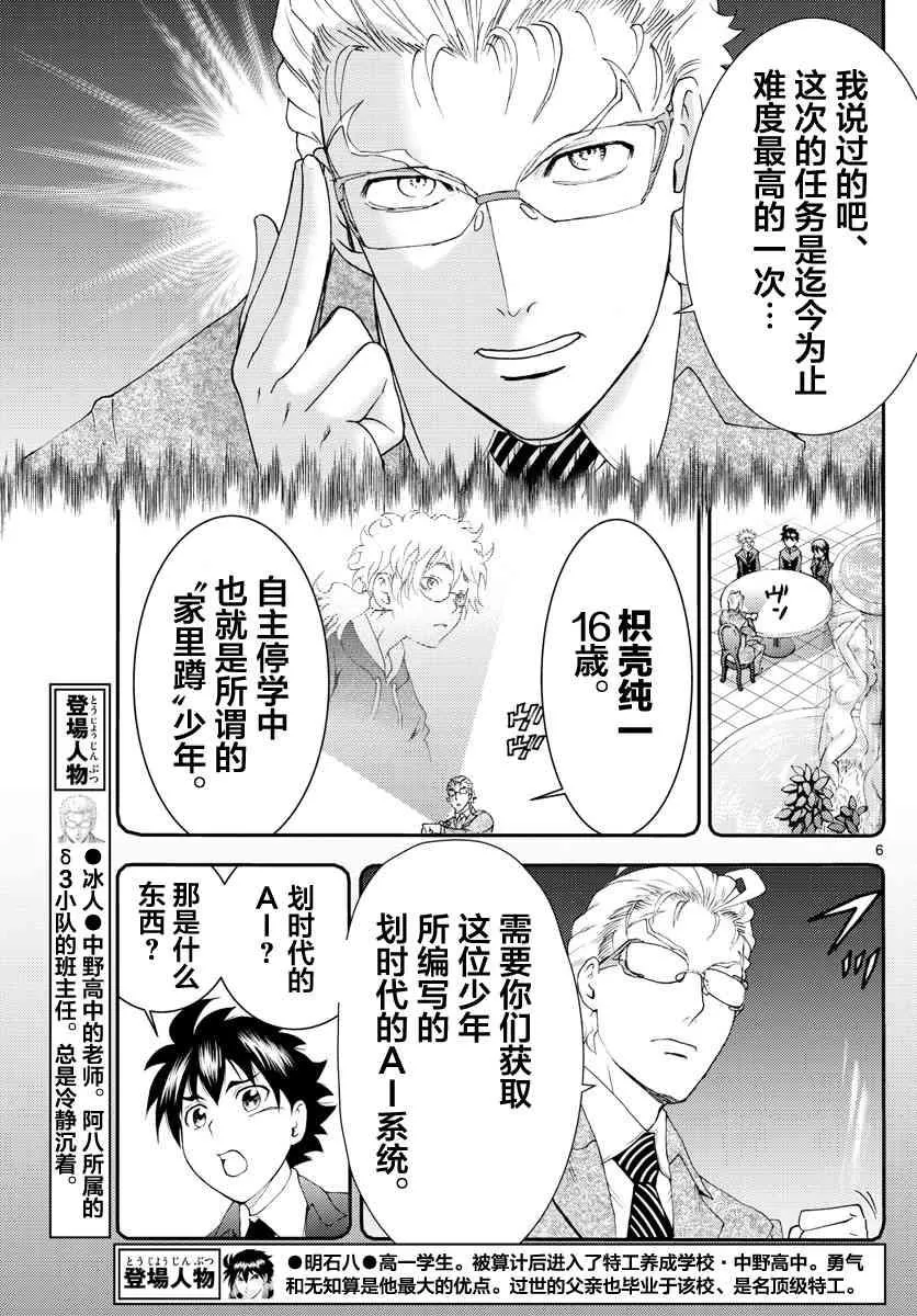 第108话 便利店！！！ 第5页