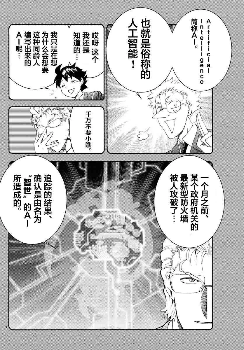第108话 便利店！！！ 第6页