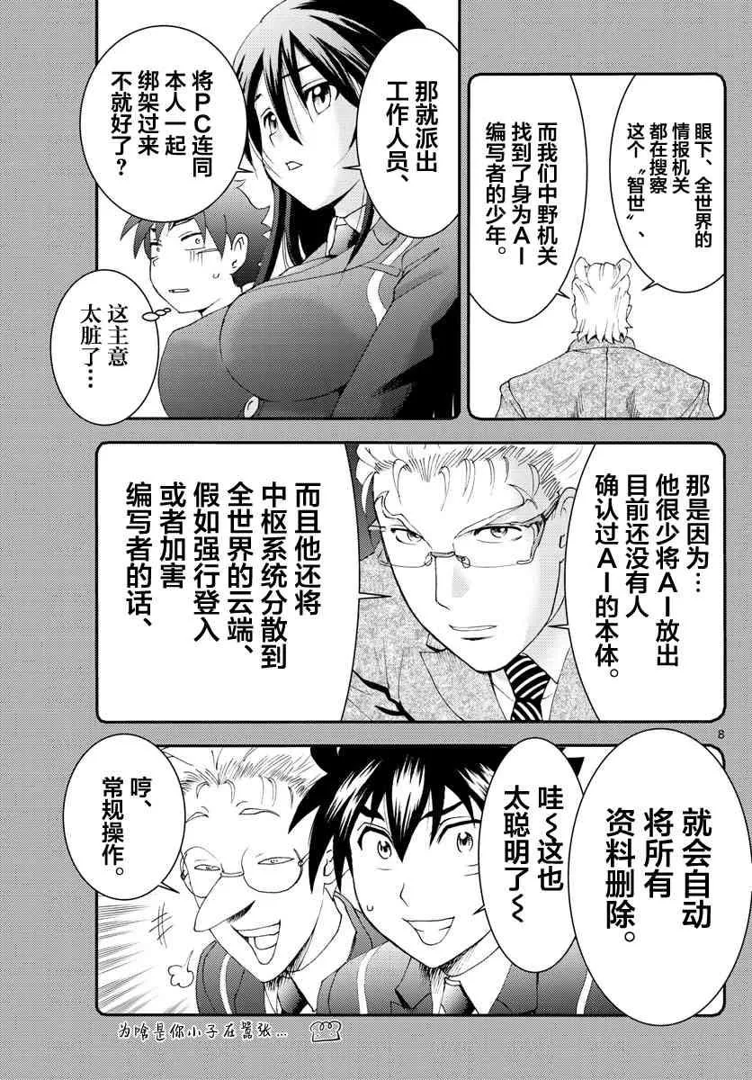 第108话 便利店！！！ 第7页