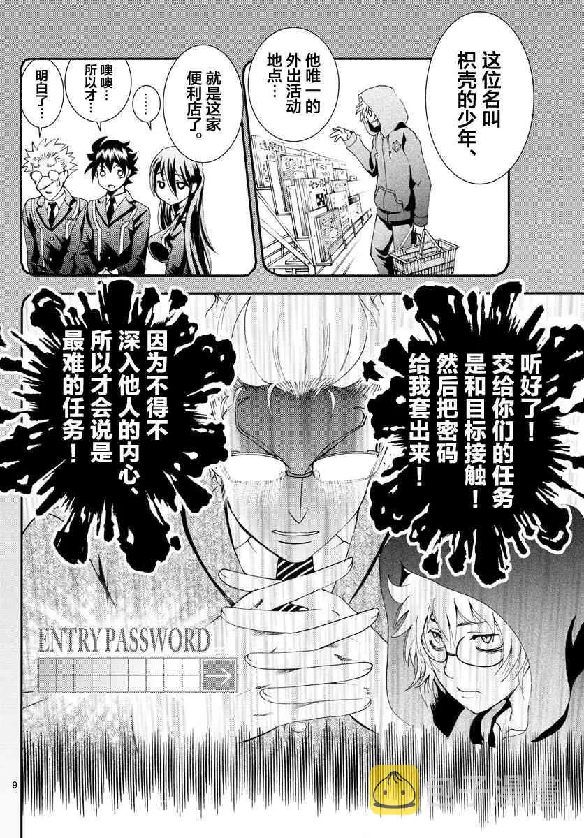 第108话 便利店！！！ 第8页