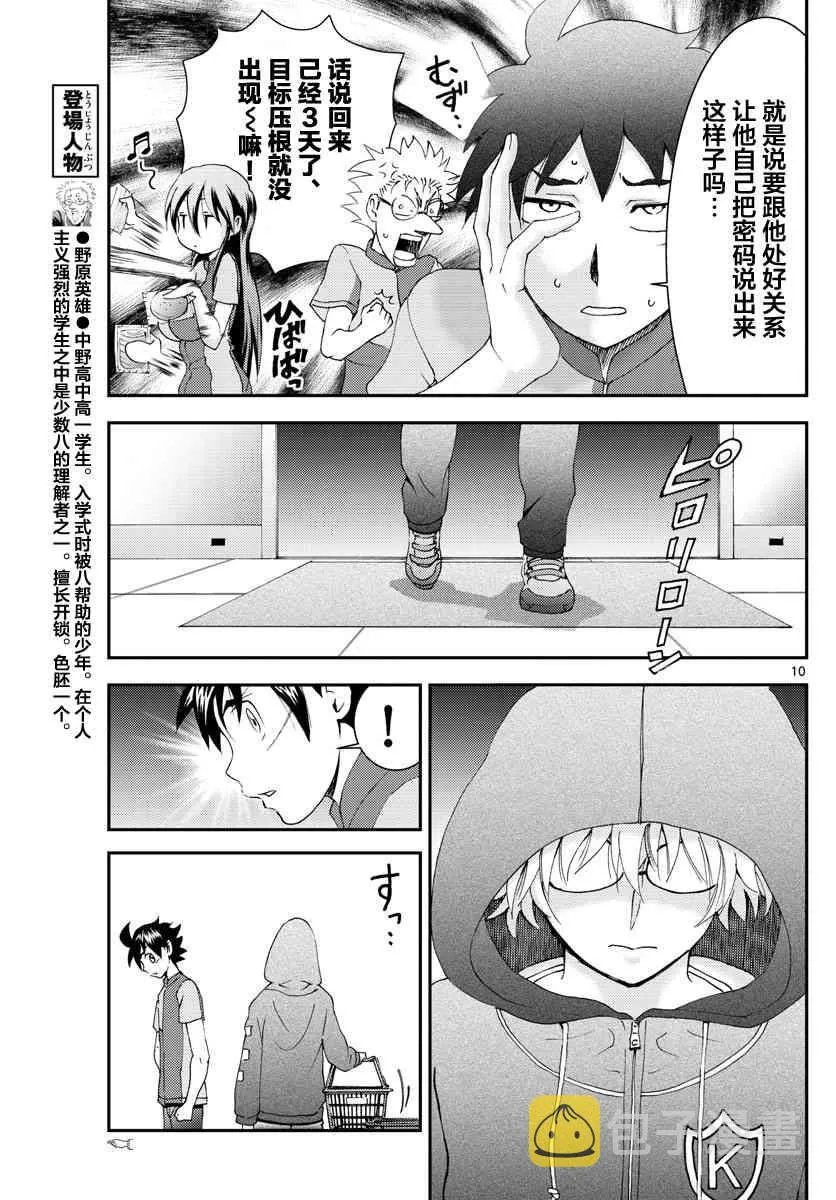 第108话 便利店！！！ 第9页