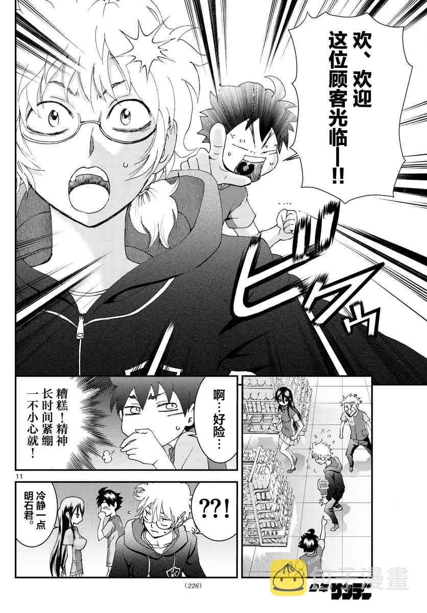 第108话 便利店！！！ 第10页