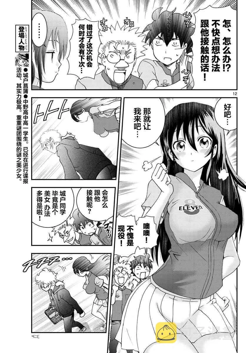 第108话 便利店！！！ 第11页