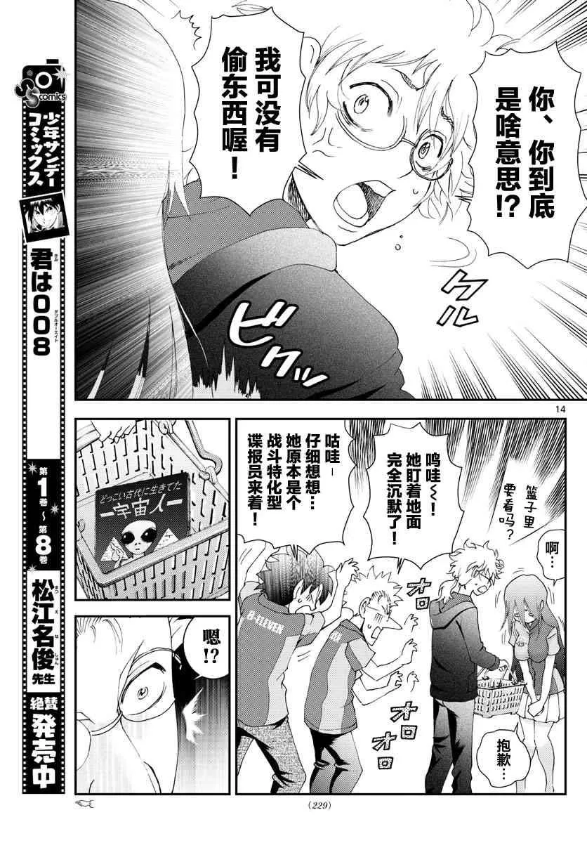 第108话 便利店！！！ 第13页