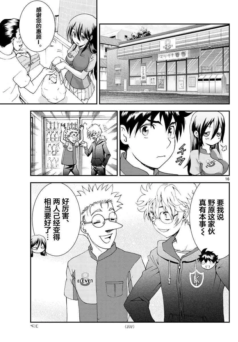 第108话 便利店！！！ 第15页