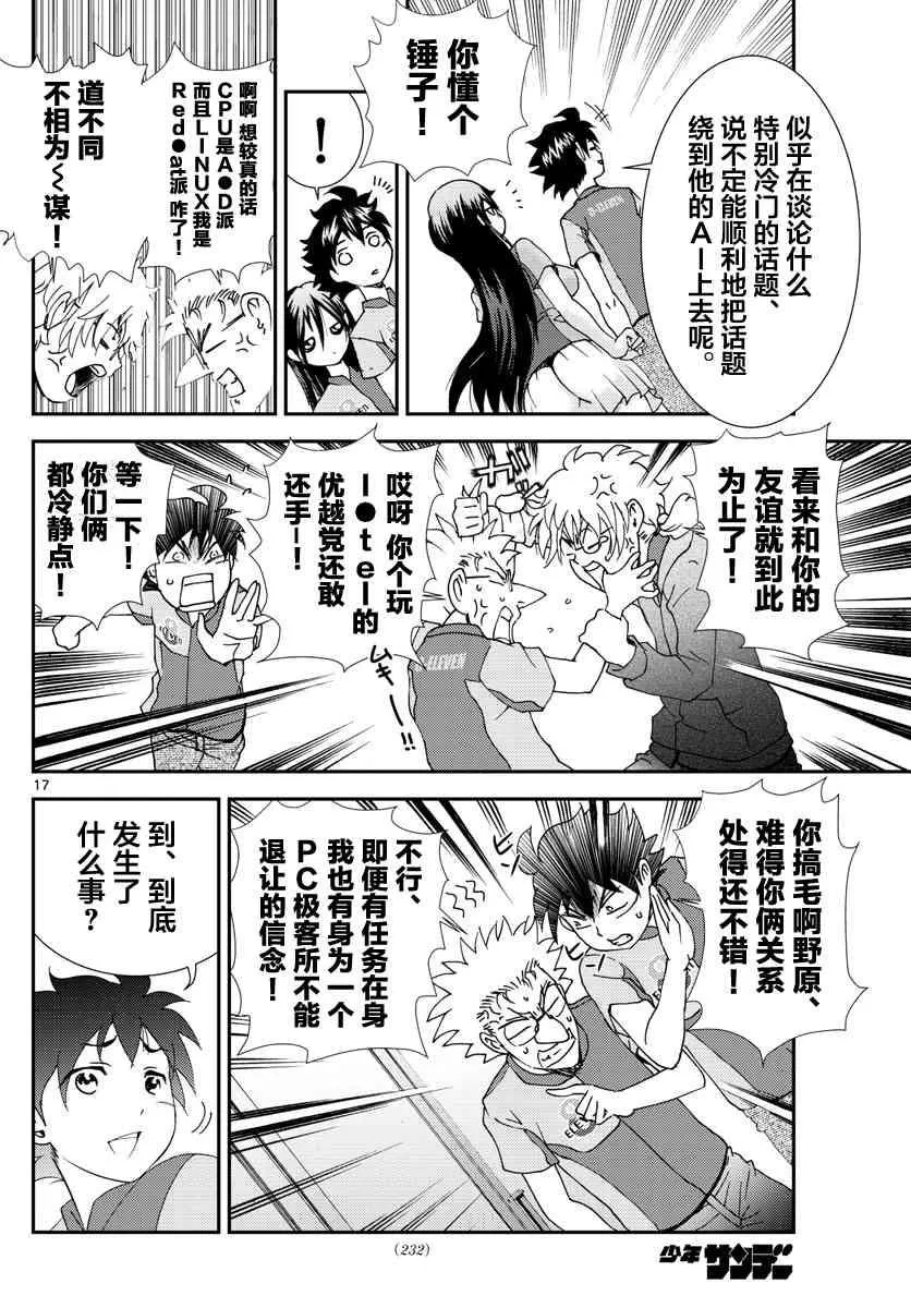 第108话 便利店！！！ 第16页