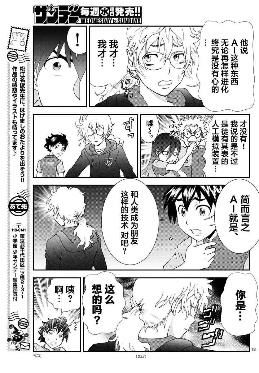 第108话 便利店！！！ 第17页