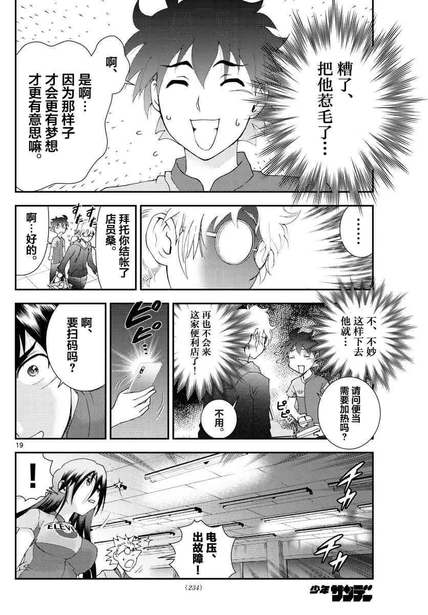 第108话 便利店！！！ 第18页