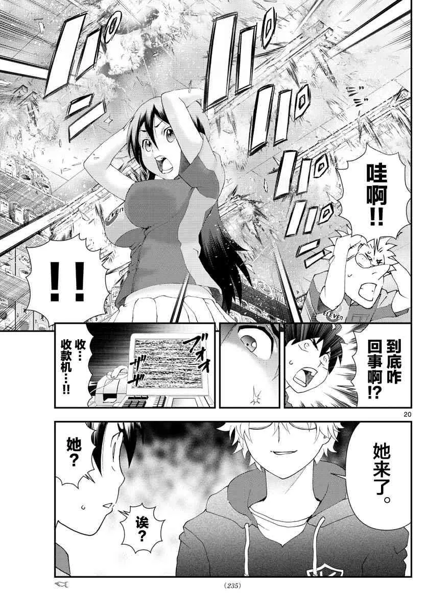 第108话 便利店！！！ 第19页