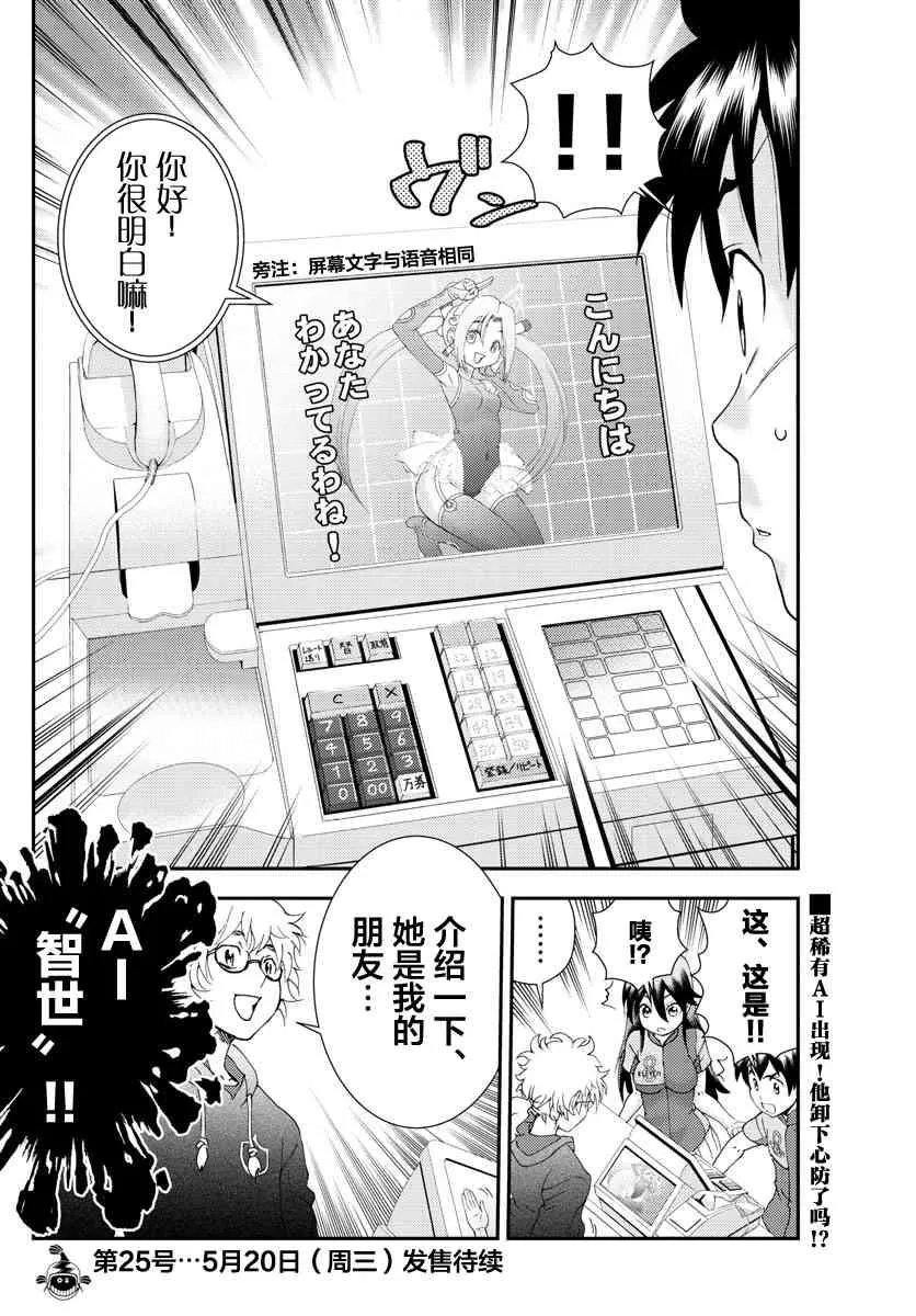 第108话 便利店！！！ 第20页
