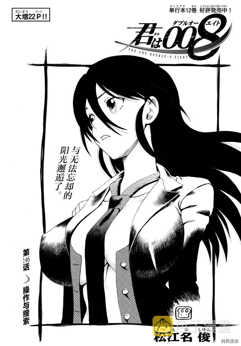第109话 智世 第1页