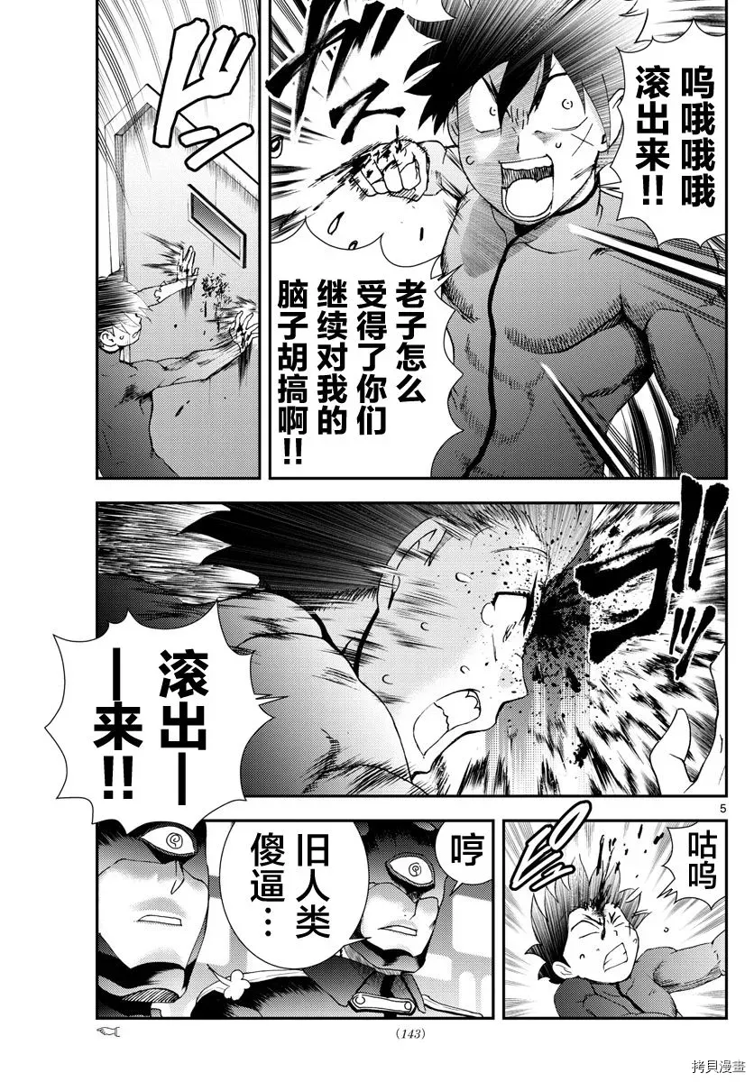 第109话 智世 第5页
