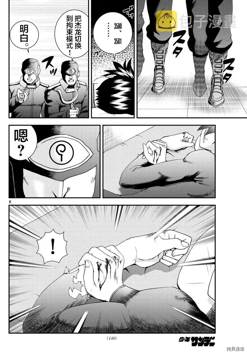第109话 智世 第8页