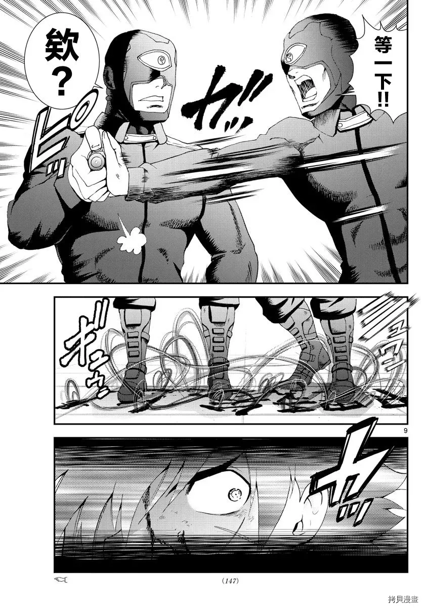第109话 智世 第9页