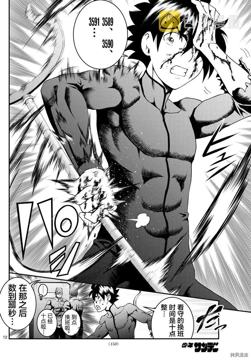 第109话 智世 第12页