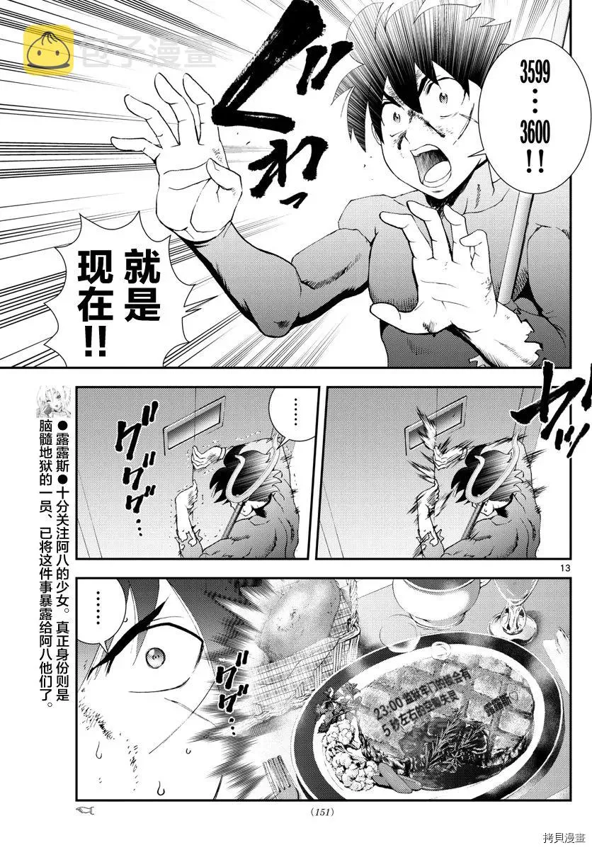 第109话 智世 第13页