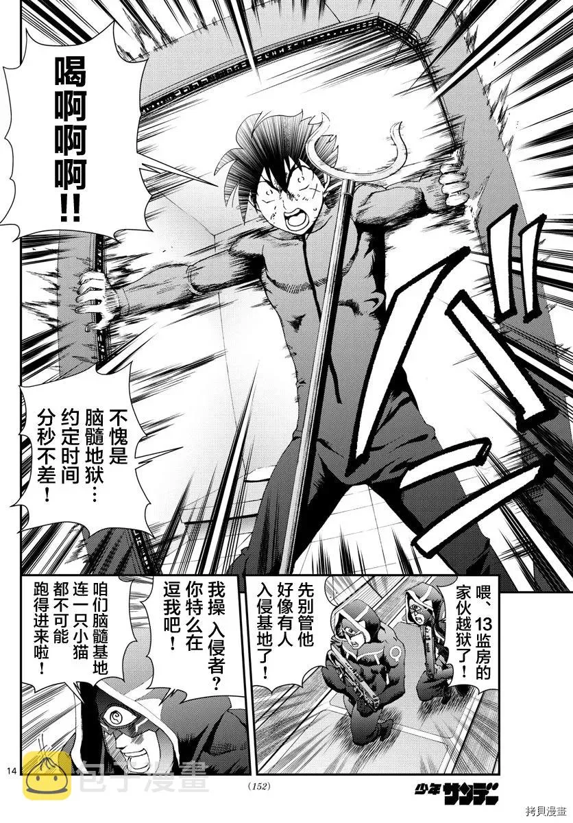 第109话 智世 第14页