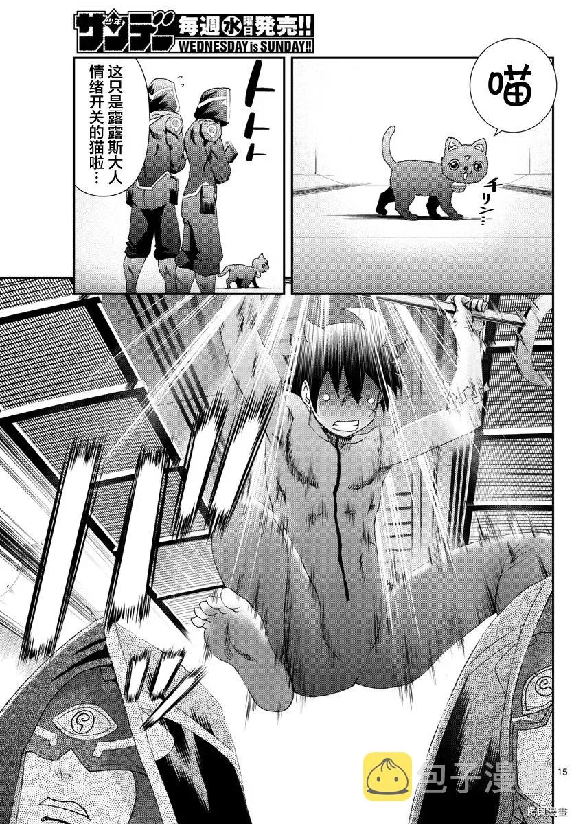 第109话 智世 第15页