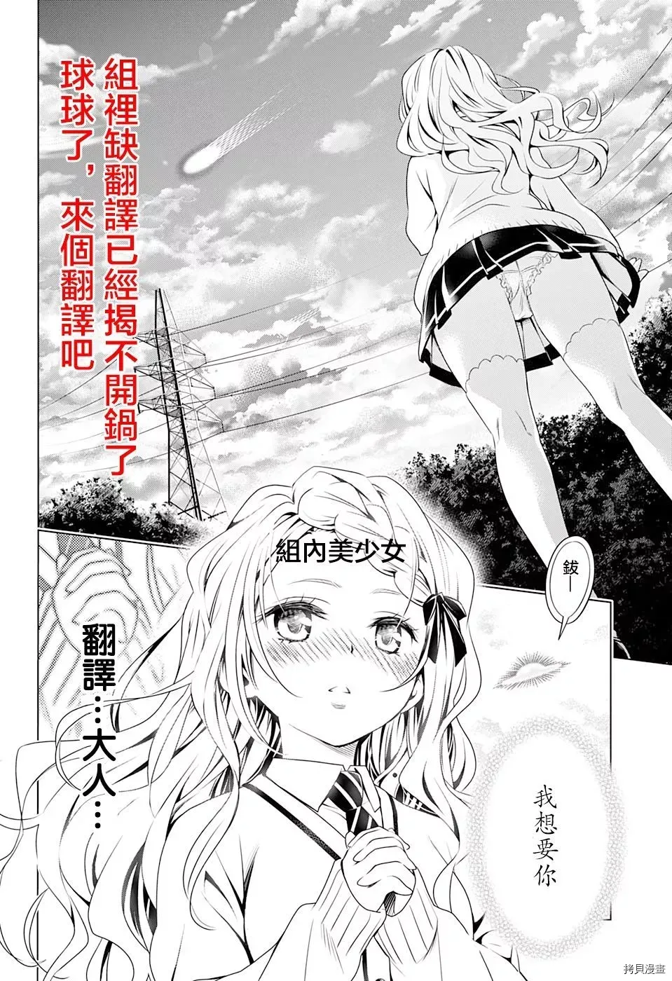 第109话 智世 第25页