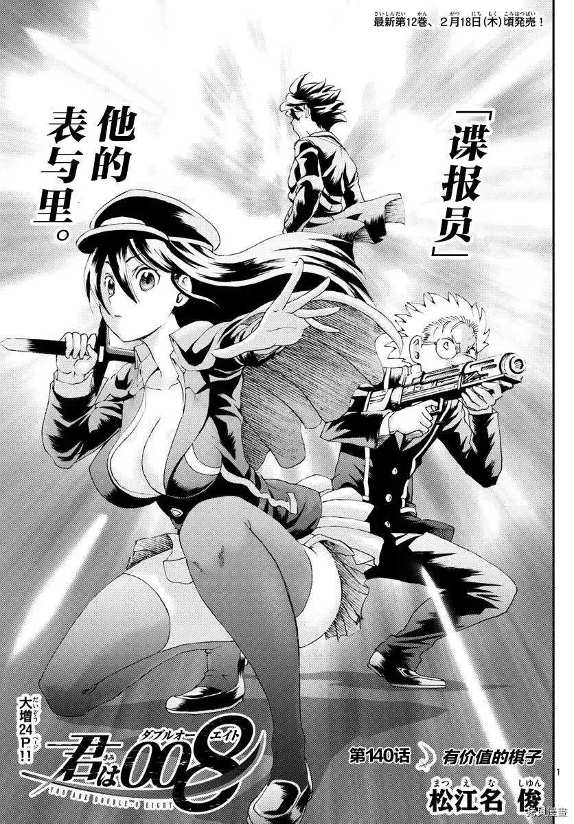 第110话 真实的告白 第1页