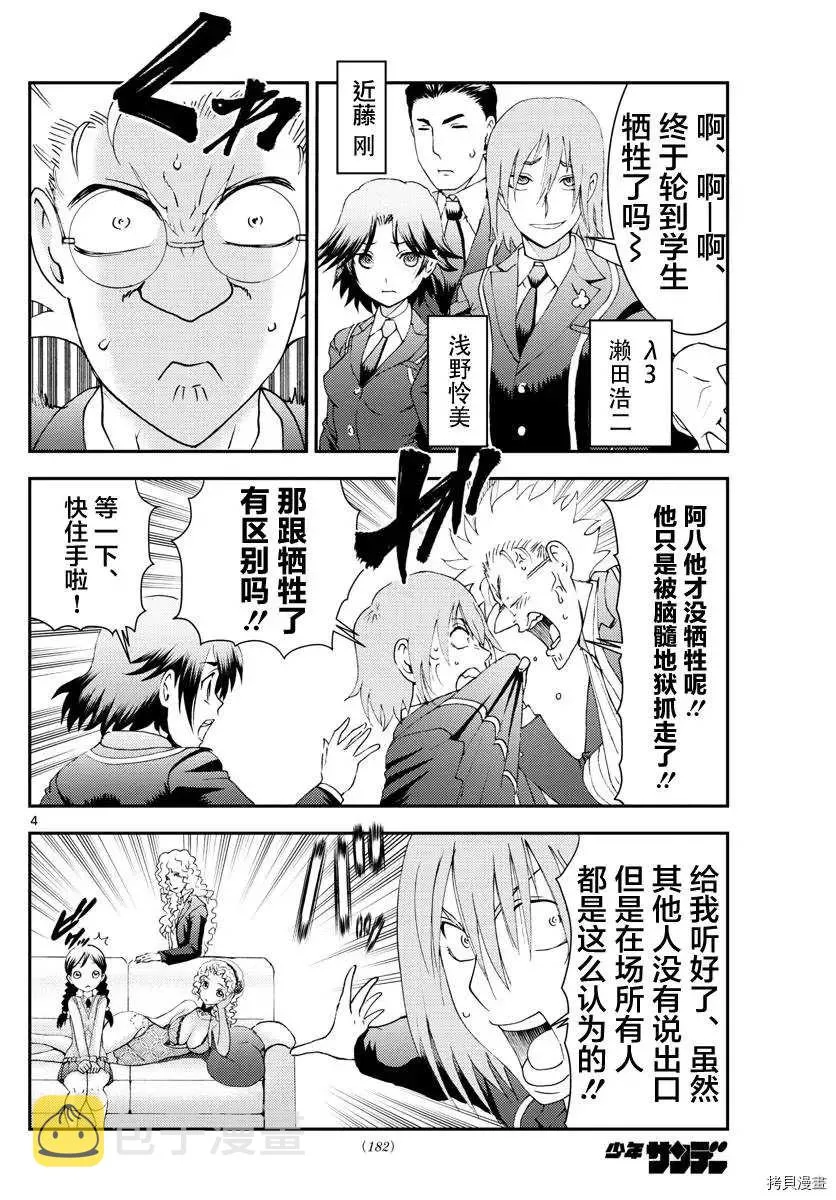第110话 真实的告白 第4页