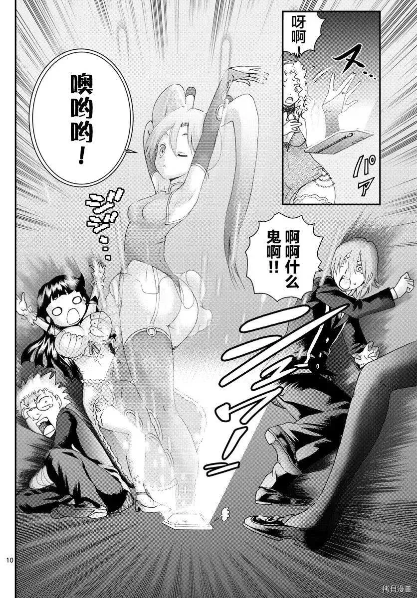 第110话 真实的告白 第10页