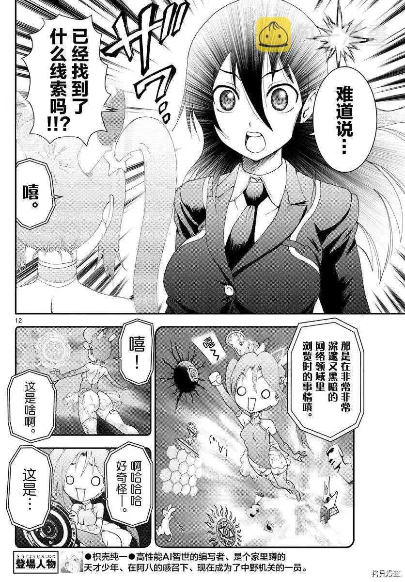 第110话 真实的告白 第12页