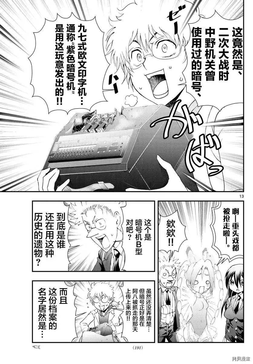第110话 真实的告白 第13页