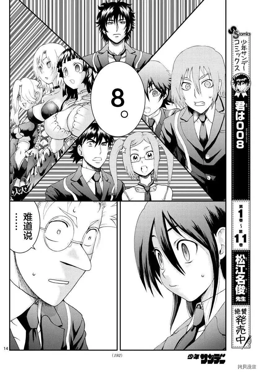第110话 真实的告白 第14页