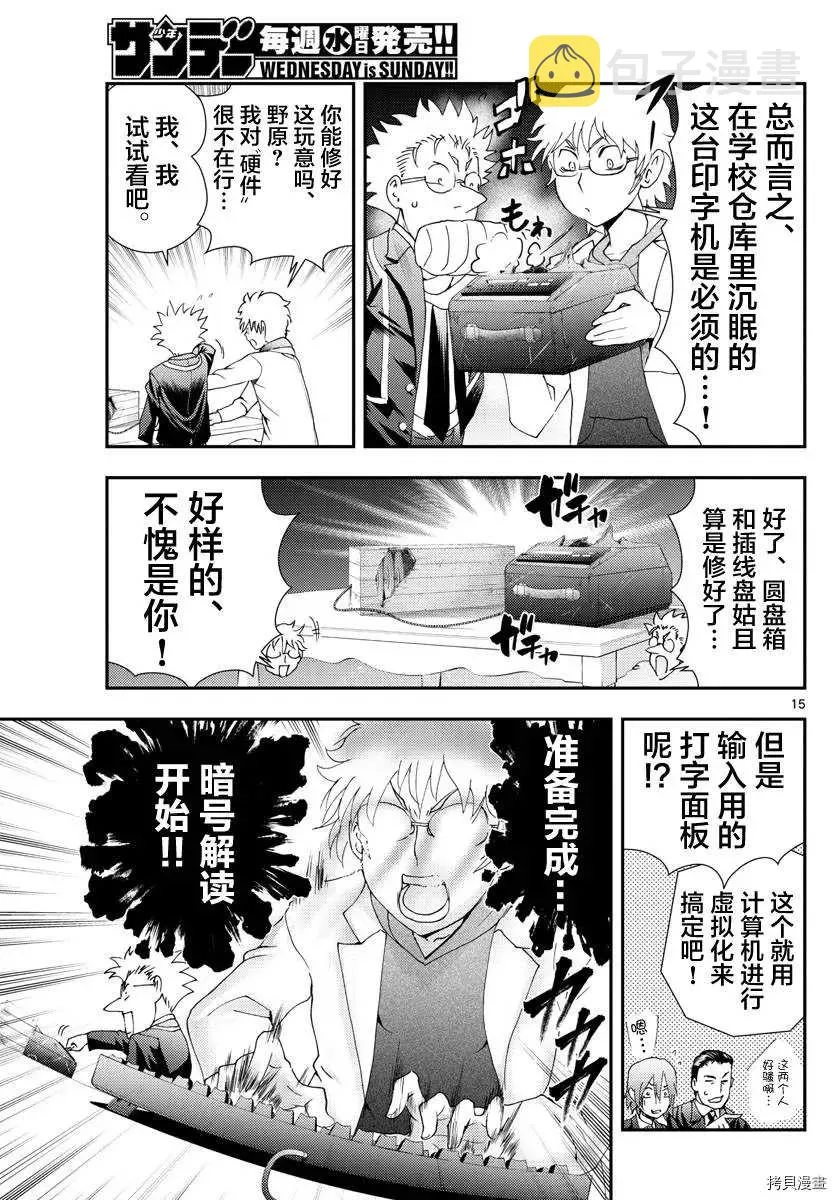 第110话 真实的告白 第15页