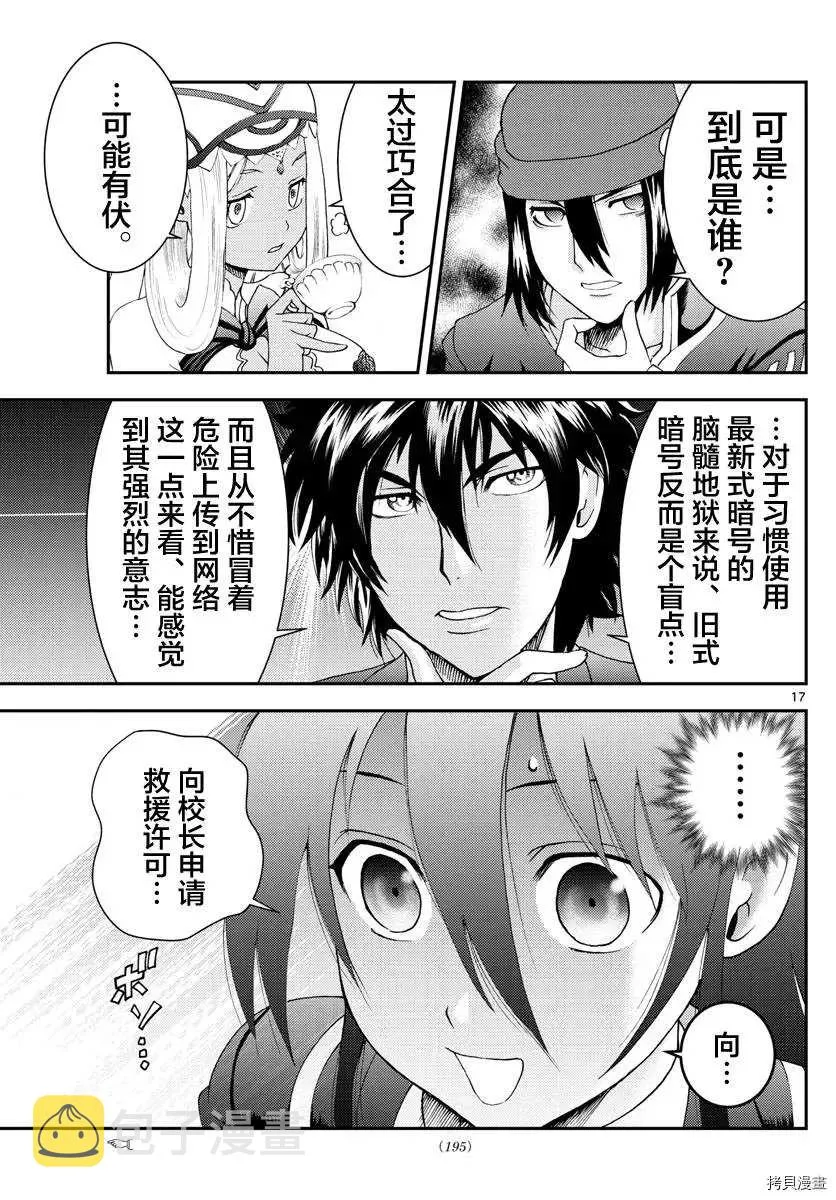 第110话 真实的告白 第17页