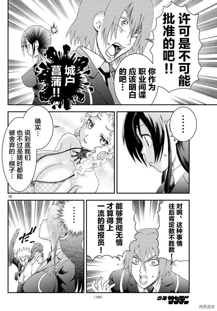 第110话 真实的告白 第18页