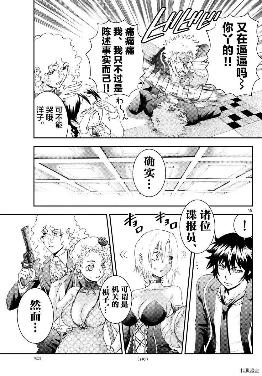 第110话 真实的告白 第19页