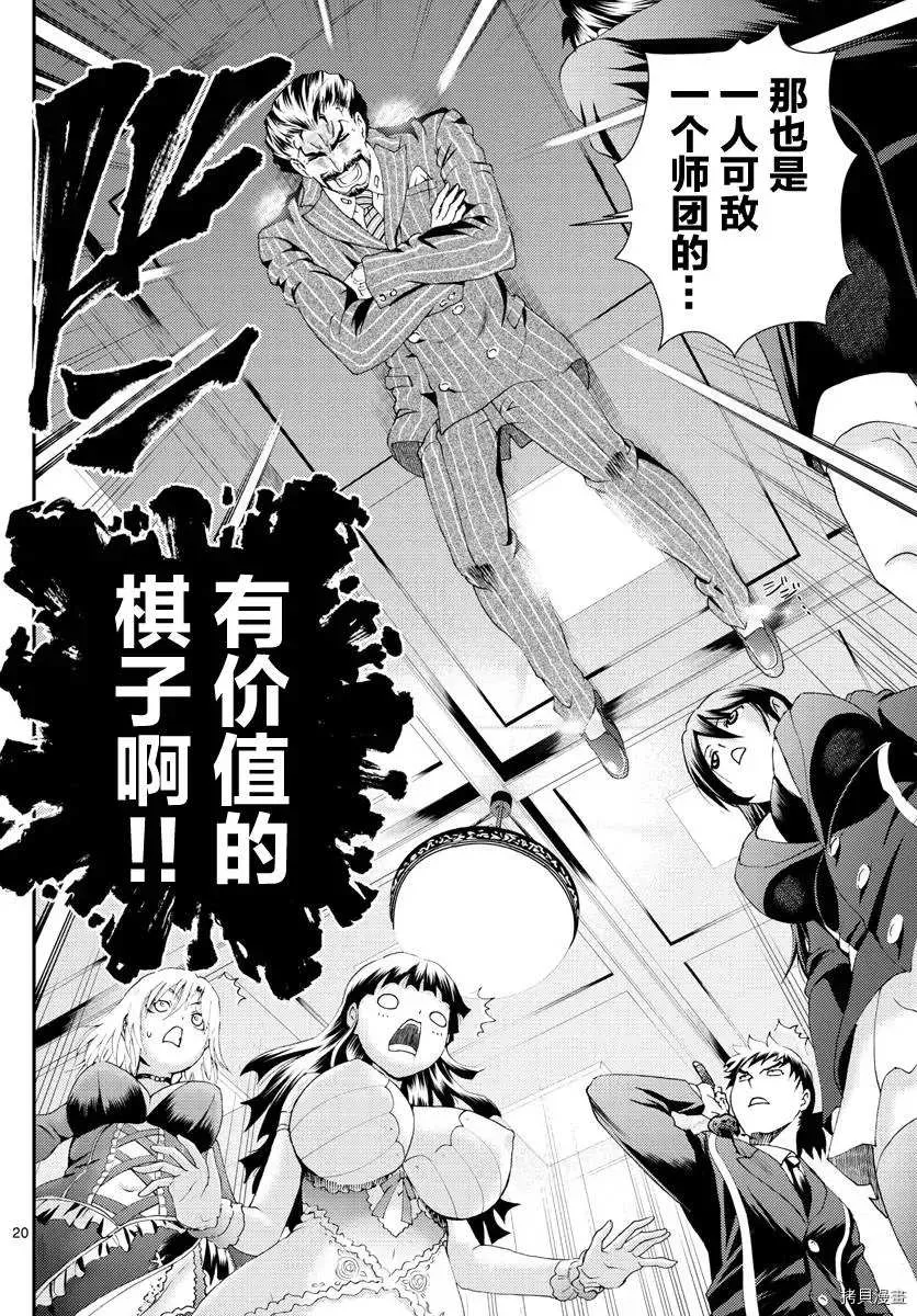 第110话 真实的告白 第20页