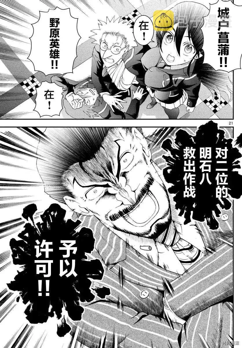第110话 真实的告白 第21页