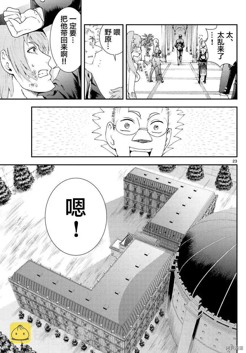 第110话 真实的告白 第23页