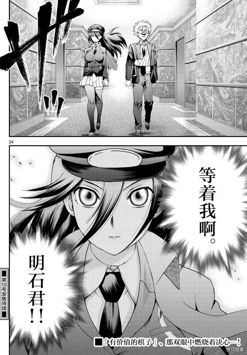 第110话 真实的告白 第24页