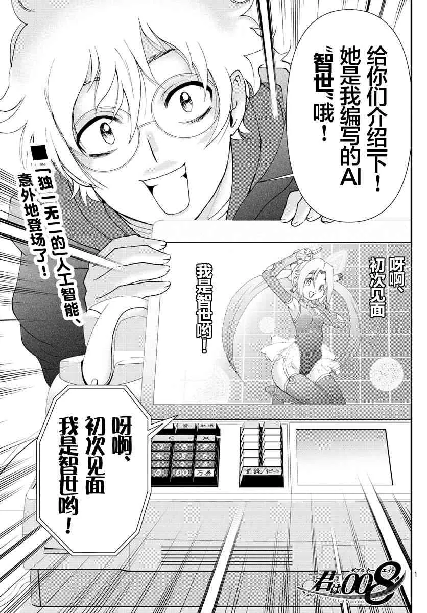 第111话 暴走 第1页