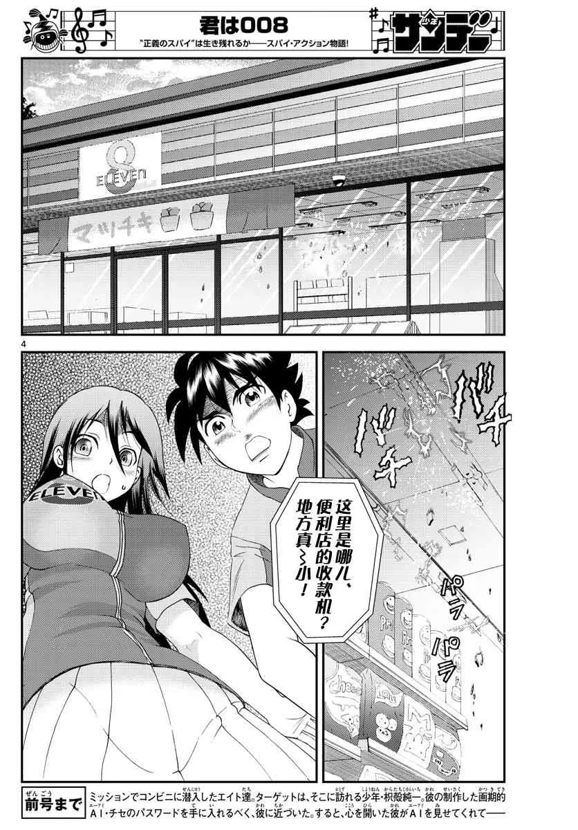 第111话 暴走 第3页