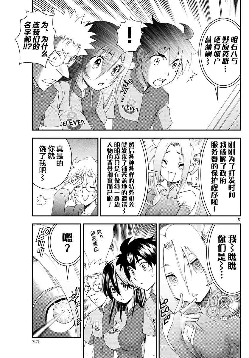 第111话 暴走 第4页