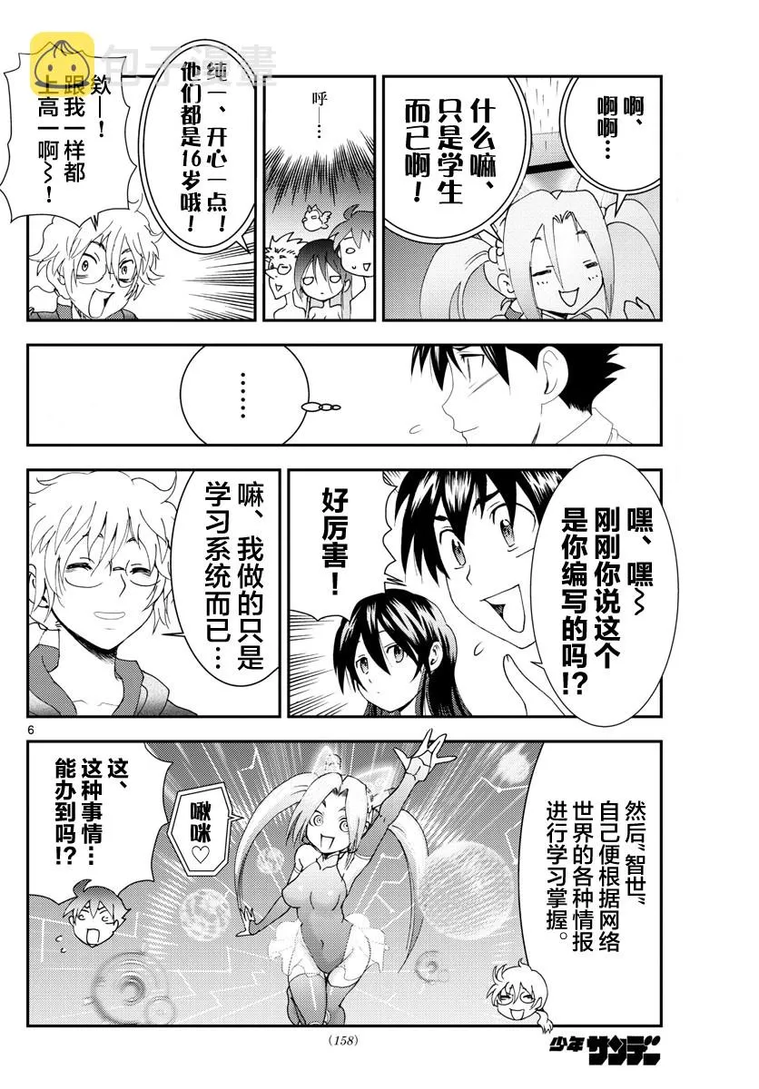 第111话 暴走 第5页
