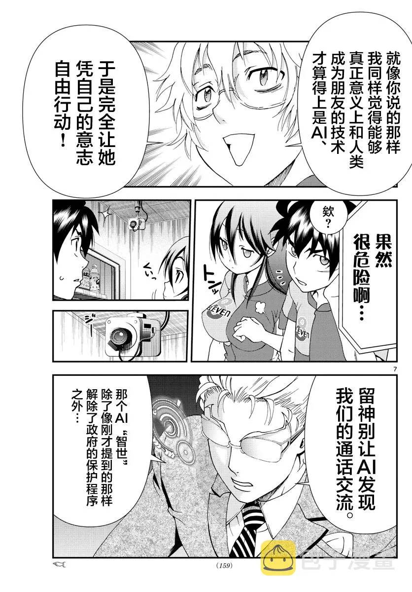 第111话 暴走 第6页